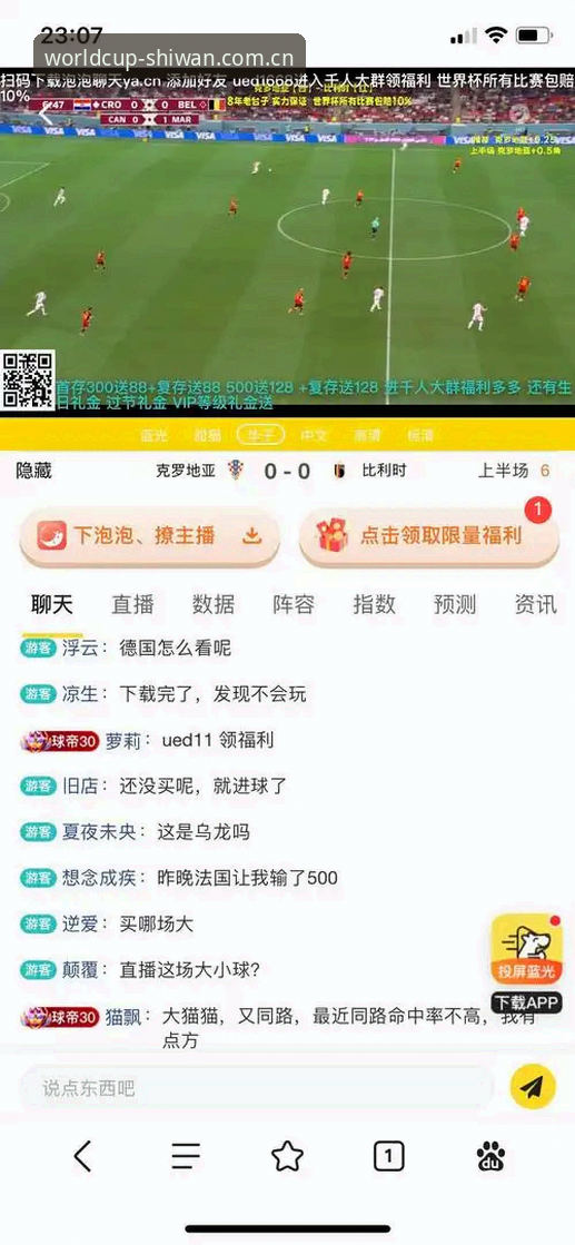 世界杯线上投注平台详解：功能、安全与操作指南